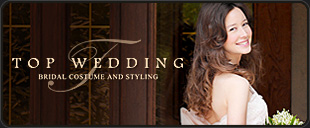 ウェディングドレスレンタル「TOP WEDDING」